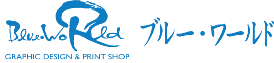 有限会社ブルー・ワールド