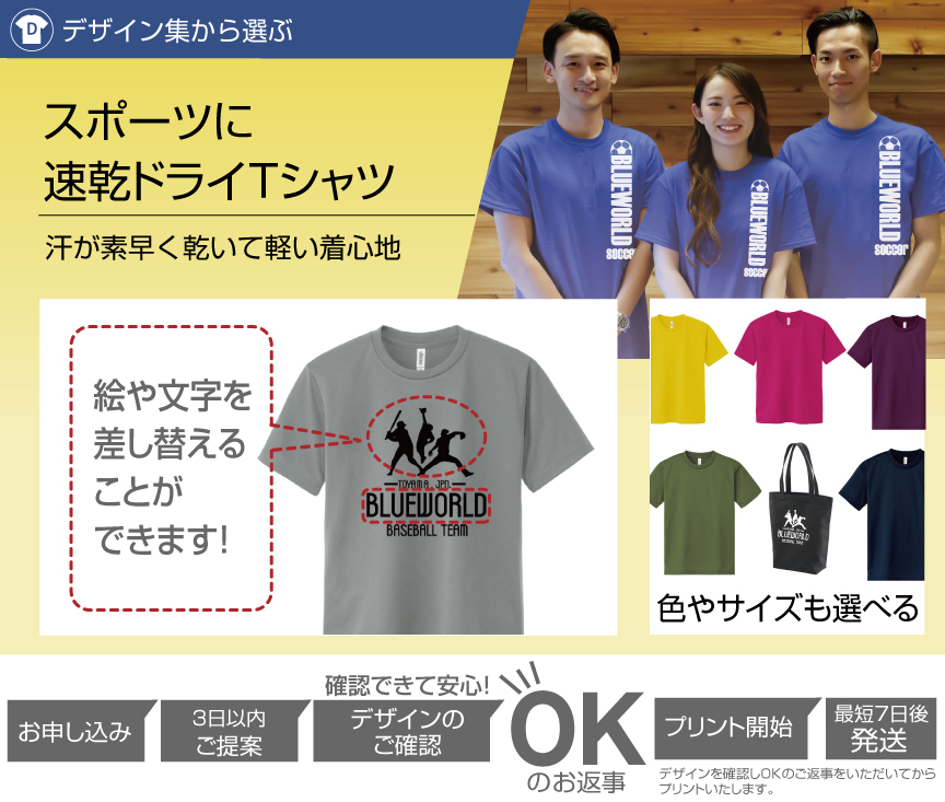 スポーツに速乾ドライTシャツ｜ 【ブルーワールド】オリジナルTシャツ