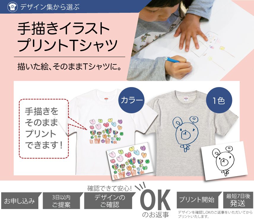 手描きイラストプリントTシャツ