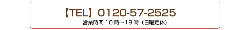 電話でのお問い合わせ