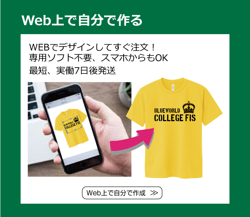 学祭,クラTオリジナルTシャツ早割キャーンペーン,web上で自分で制作