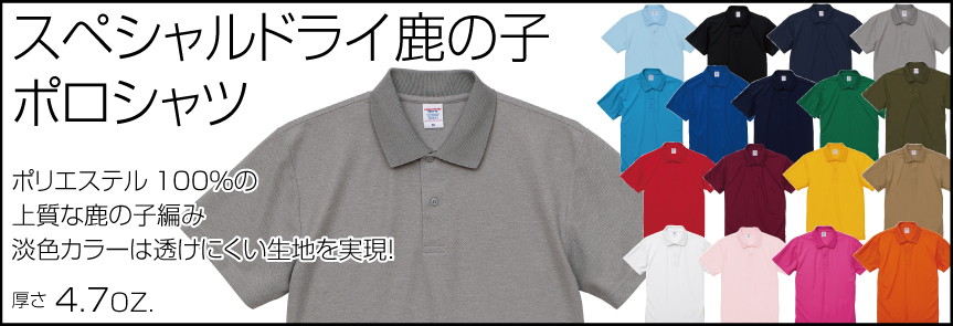 スペシャルドライ鹿の子ポロシャツ【2020】