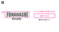 FUNAHASHI VILLAGE ɥ饤T cp0017