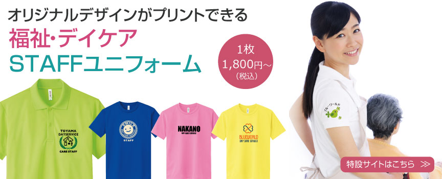 オリジナルプリントtシャツデザイン 制作なら オリジナルtシャツプリントショップ ブルーワールド オリジナルプリントtシャツデザイン 制作なら オリジナルtシャツプリントショップ ブルーワールド