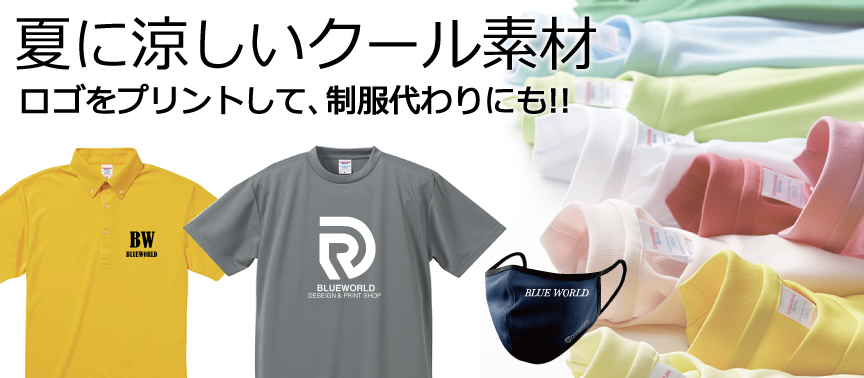 オリジナルプリントtシャツデザイン 制作なら オリジナルtシャツプリントショップ ブルーワールド オリジナルプリントtシャツデザイン 制作なら オリジナルtシャツプリントショップ ブルーワールド