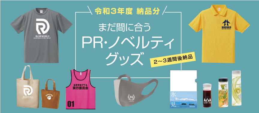 オリジナルプリントtシャツデザイン 制作なら オリジナルtシャツプリントショップ ブルーワールド オリジナルプリントtシャツデザイン 制作なら オリジナルtシャツプリントショップ ブルーワールド